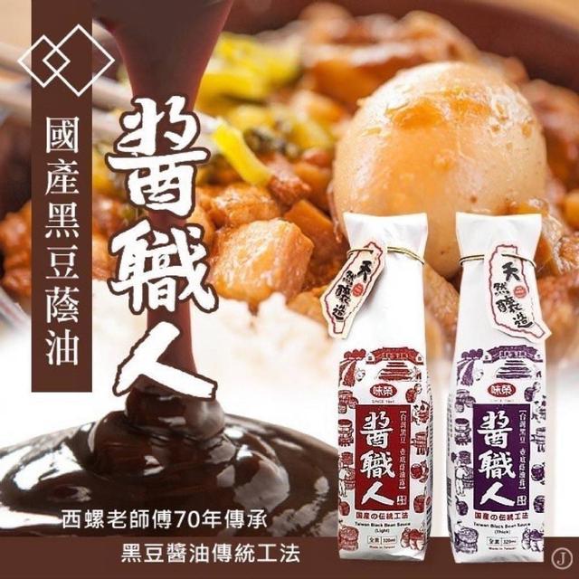 【預購商品】【0327結單】【批發】【第二團】醬職人-國產黑豆蔭油膏/蔭油露(買一送一)