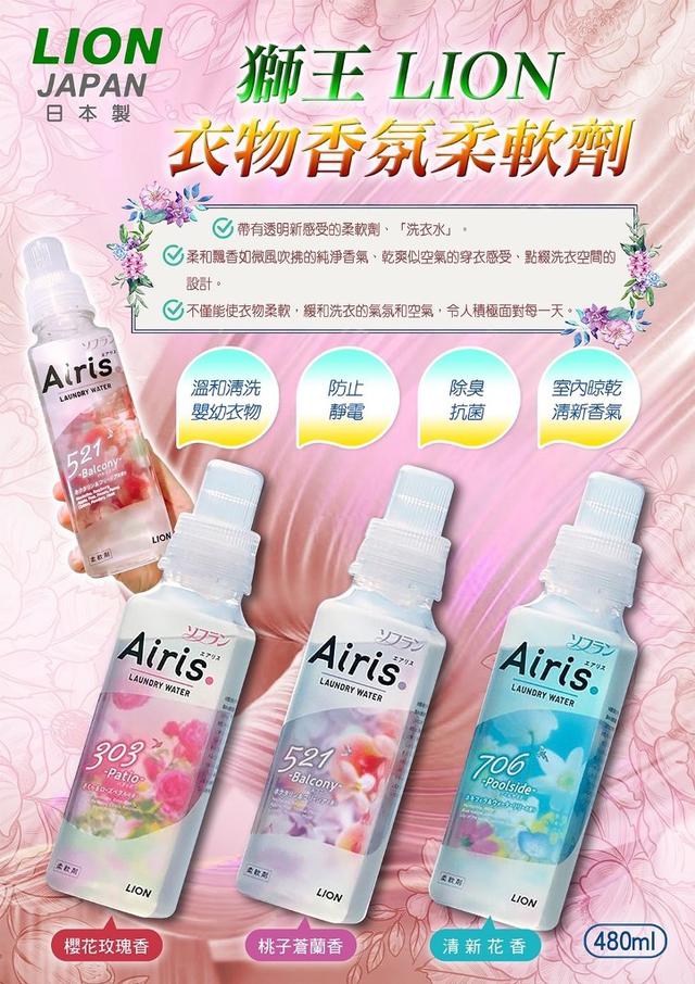 【預購】【0728結單】【批發】日本LION-獅王衣物香氛柔軟劑480ml