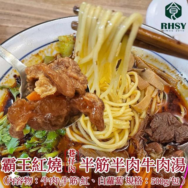 【巷仔內】霸王半筋半肉紅燒牛肉湯(2包/1組) 20組倍數免運不散賣