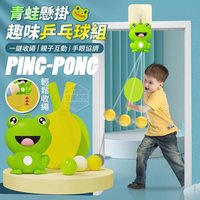 【預購商品】【0327結單】【批發】青蛙懸掛一鍵收繩趣味乒乓球組