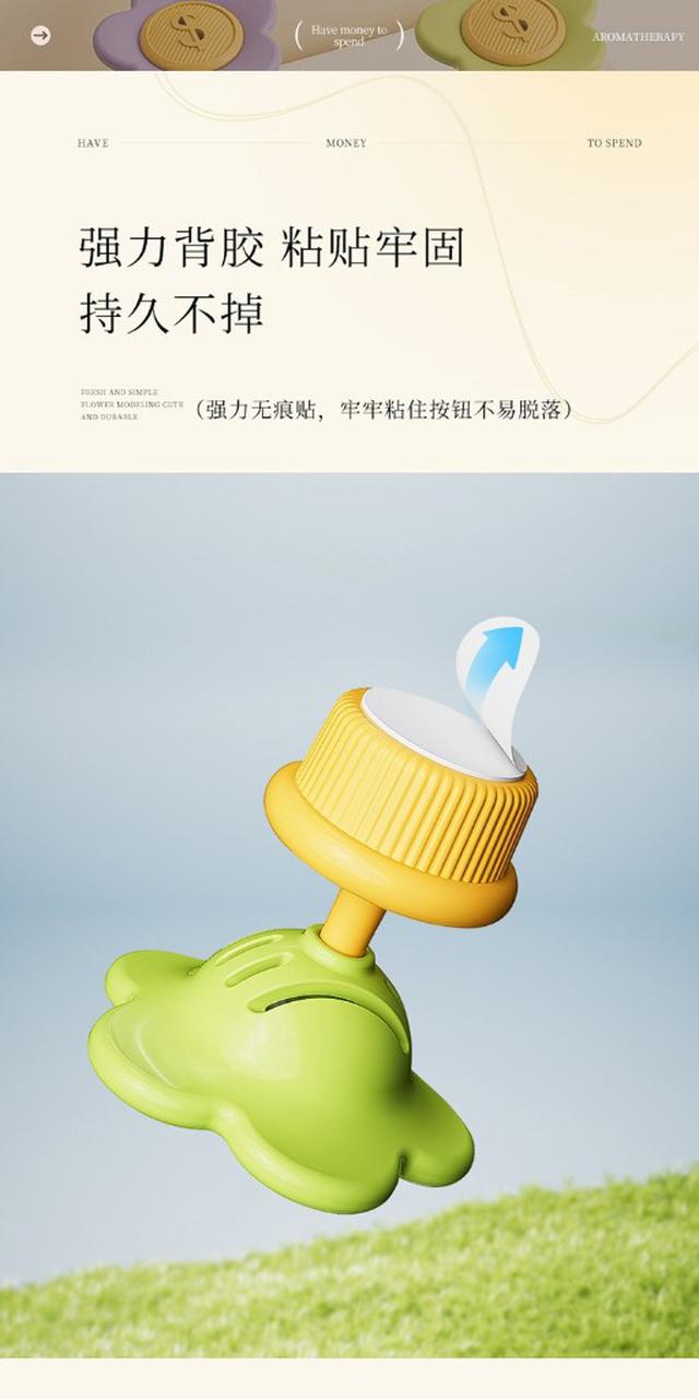 清新簡約香薰按鈕