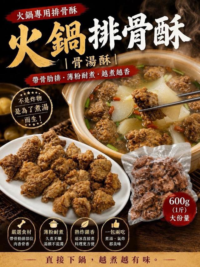 預購⭐骨湯酥🔴規格： 600g±5%／包