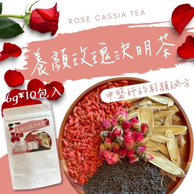 【預購商品】【0813結單】【批發】中醫師的駐顏秘方 養顏玫瑰決明茶10入 250811-14