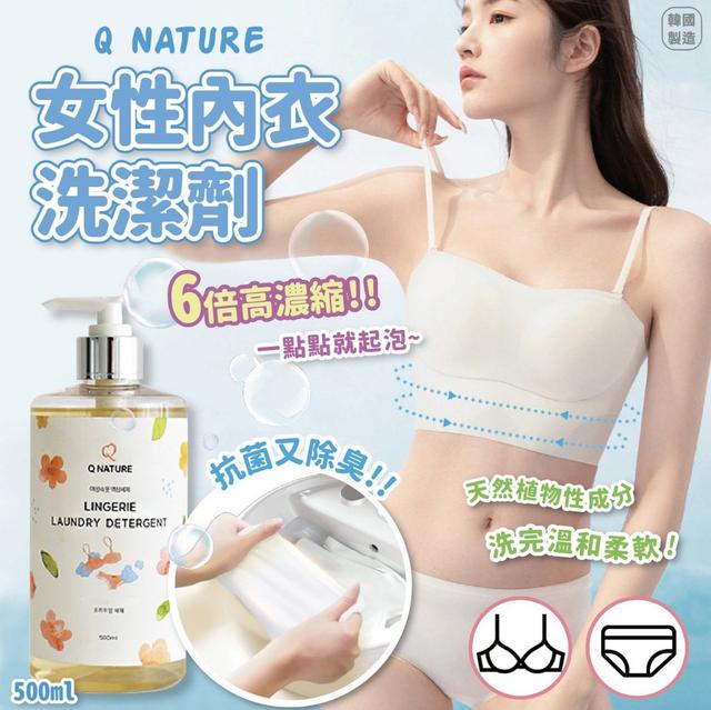 韓國 Q NATURE 植物發酵高濃縮內衣清潔劑 手洗精 500ml
