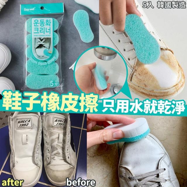 【預購商品】【0323結單】【批發】鞋子橡皮擦清潔海綿刷5入