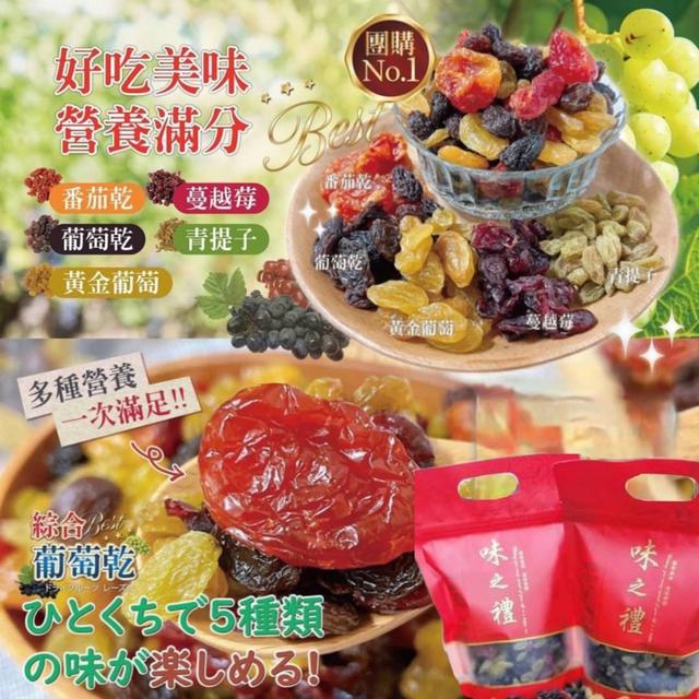 【預購】【0330結單】【批發】超大份量-五彩繽紛綜合葡萄乾300g