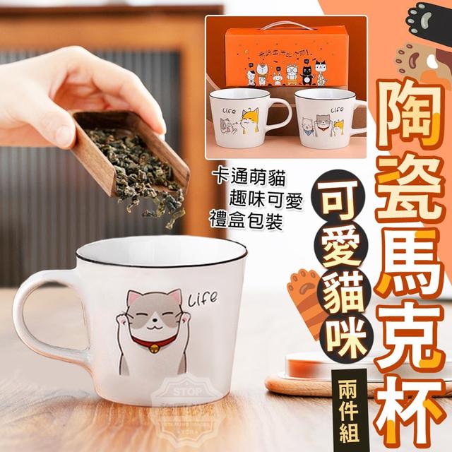 【預購】【0424結單】【批發】可愛貓咪陶瓷馬克杯兩件組