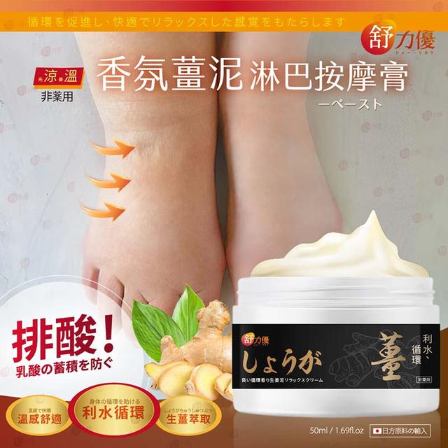 預購 不卡卡 香氛薑泥淋巴按摩膏-7/30號中午12點結單