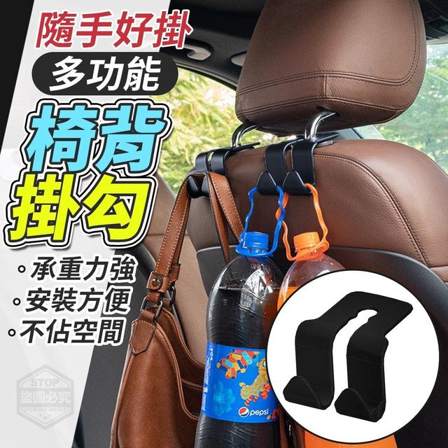 【預購】【0312結單】【批發】隨手好掛-多功能椅背掛勾2入
