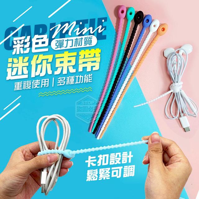 【預購商品】【0830結單】【批發】重複使用 彈力多功能彩色迷你束帶50入 250828-08