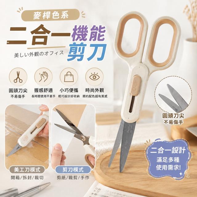 預購 二合一機能剪刀(顏色隨機)-7/22號中午12點結單