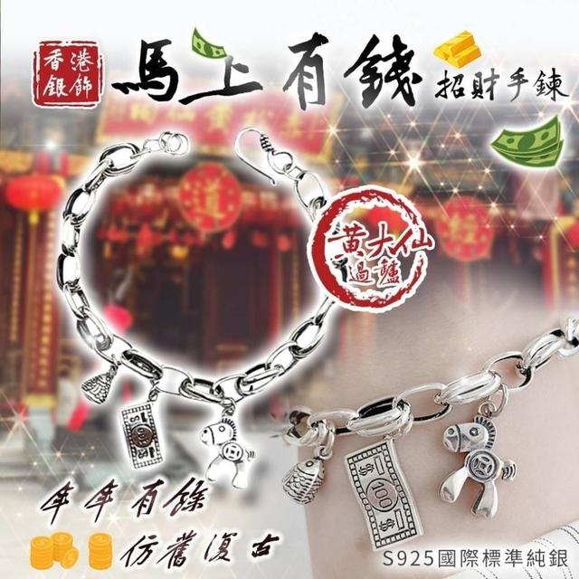 【預購】【0724結單】【批發】香港🇭🇰黃大仙加持 復古感"馬上有錢"招財手鍊