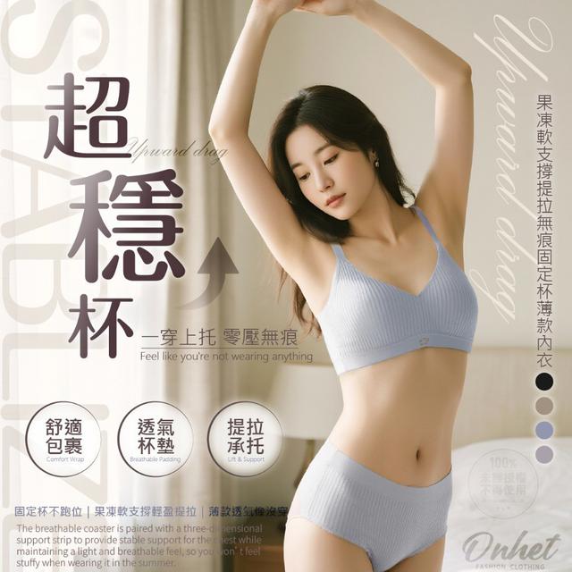 【預購商品】【0908結單】【批發】韓國大牌Onhet 果凍軟支撐提拉無痕固定杯薄款內衣