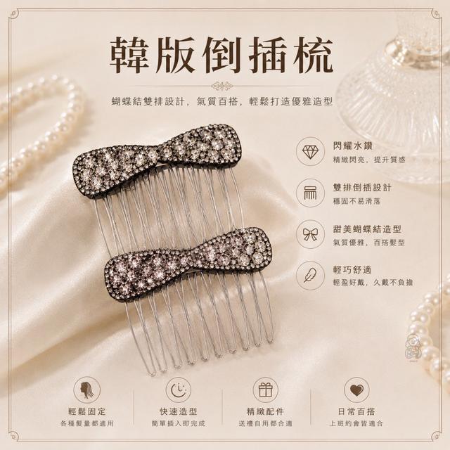 【預購商品】【0722結單】【批發】韓版倒插梳4對 260720-11