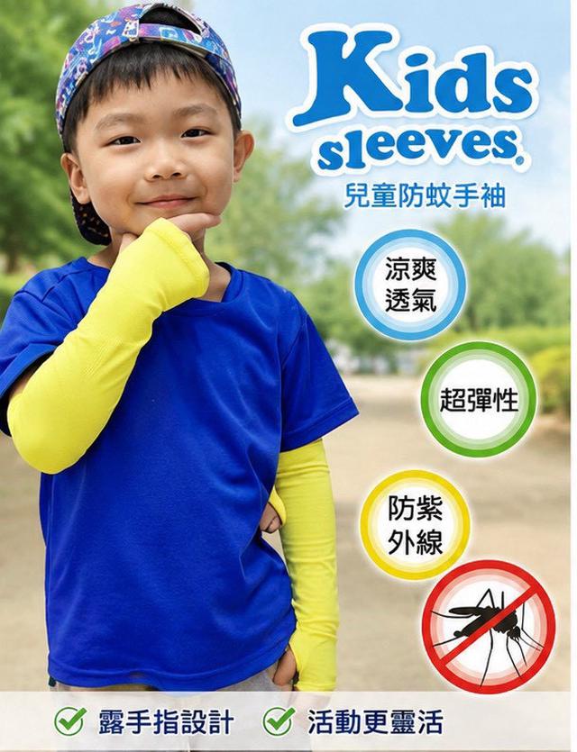 預購 台灣製造超彈力兒童防蚊手袖《一組2雙》-6/3號中午12點結單