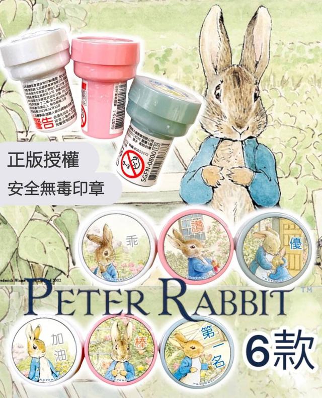 【預購】【0624結單】【批發】正版授權-Peter Rabbit彼得兔/比得兔無毒印章6入