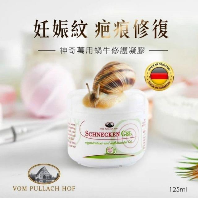 德國 Schnecken Cel 神奇萬用蝸牛修護凝膠125ml