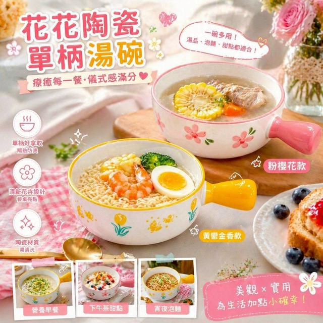 限量預購 花花陶瓷單柄湯碗 顏色隨機《一組2件》