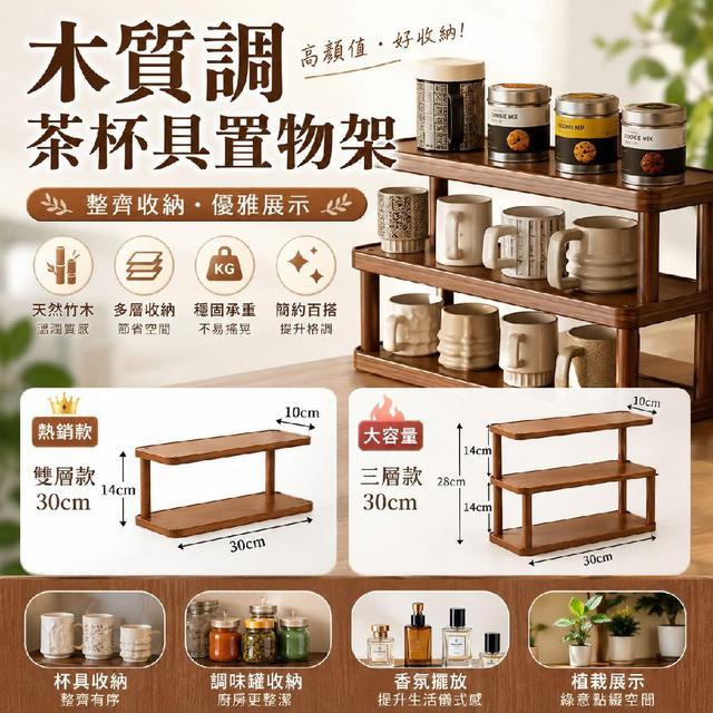 紋多層馬克杯／茶杯置物架