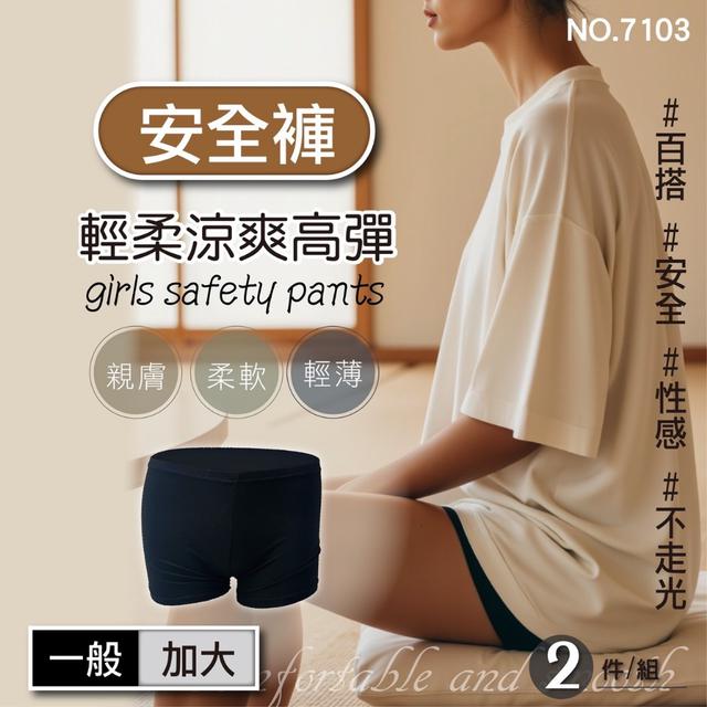 廠商現貨輕柔涼爽高彈安全褲《一組四件》