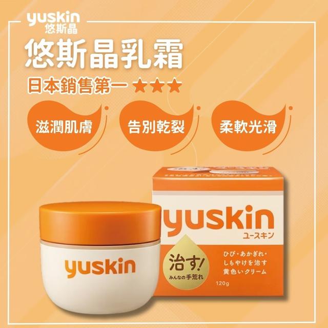 現貨-【yuskinA悠斯晶A】悠斯晶A乳霜 120g