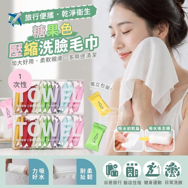 【預購商品】【0706結單】【批發】旅行便攜糖果色一次性壓縮洗臉毛巾14入(買一送一)