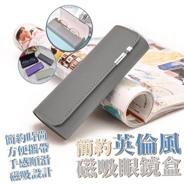 【預購商品】【0229結單】【批發】簡約英倫風磁吸眼鏡盒