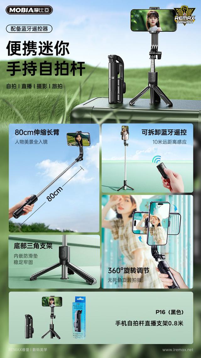 【預購】【0908結單】【批發】Remax手機自拍杆直播支架0.8米