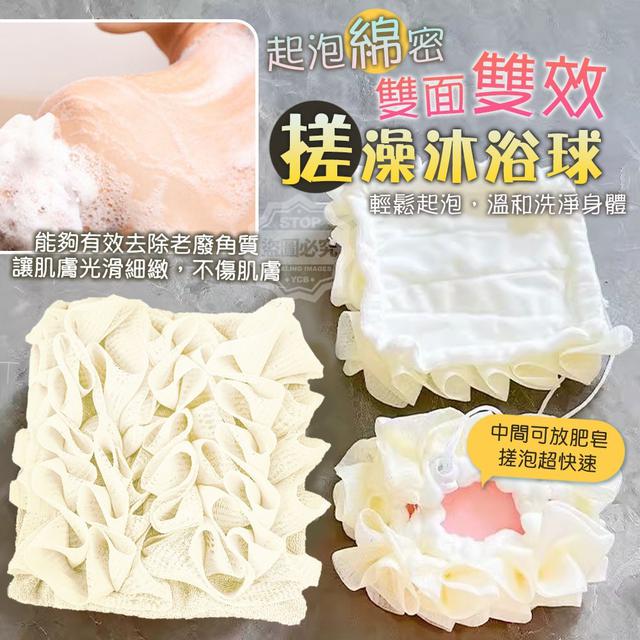 【預購商品】【0406結單】【批發】起泡綿密 雙面雙效搓澡沐浴球 250402-19