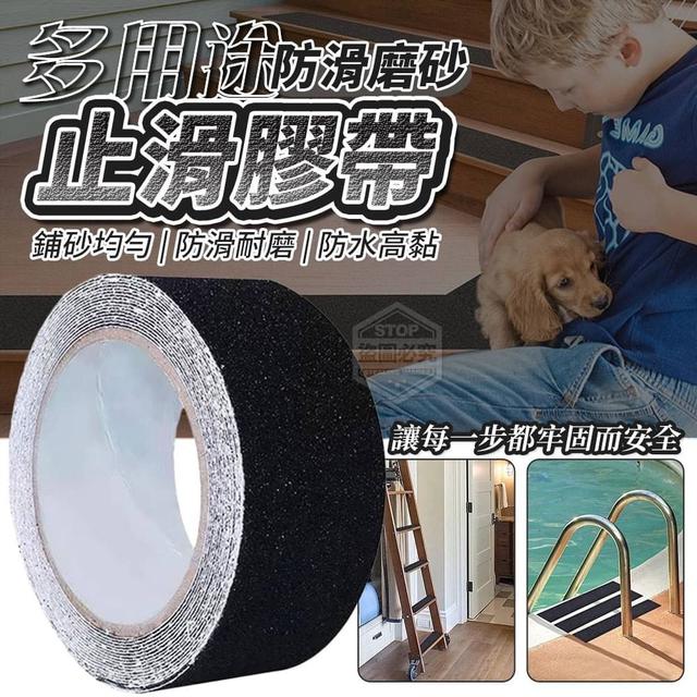 【預購】【0620結單】【批發】多用途防滑-磨砂止滑膠帶