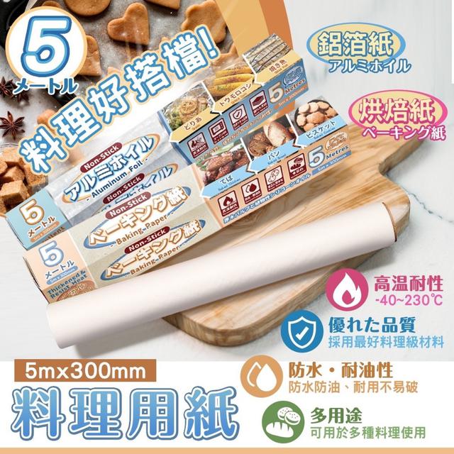 預購 烘焙鋁箔紙組(1支烘培紙+1支鋁箔紙)-12/24號中午12點結單