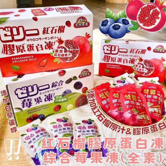 【預購】【0819結單】【批發】夏季超解暑的梅果果凍系列