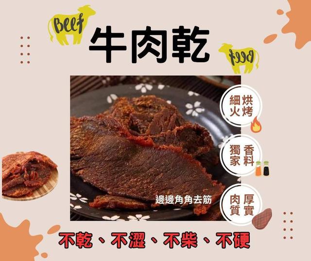 【預購商品】【0113結單】【批發】滷香牛肉乾70g