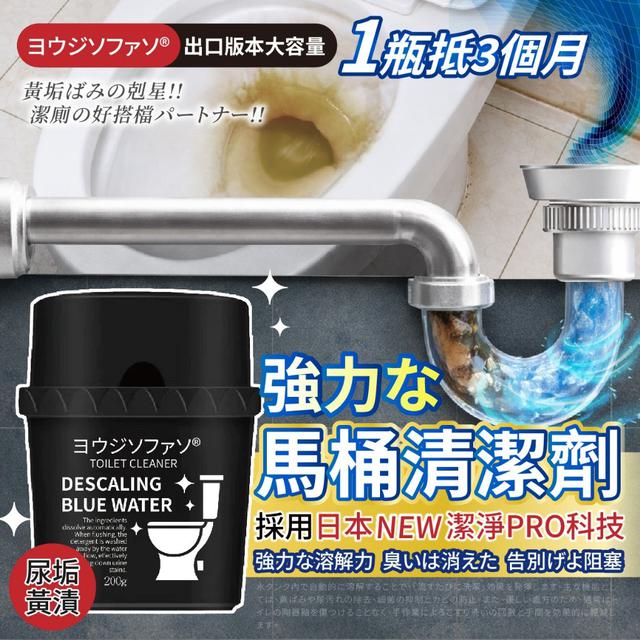 【預購商品】【0504結單】【批發】ヨウジソファソ®出口版本 大容量強力除垢馬桶清潔劑200g