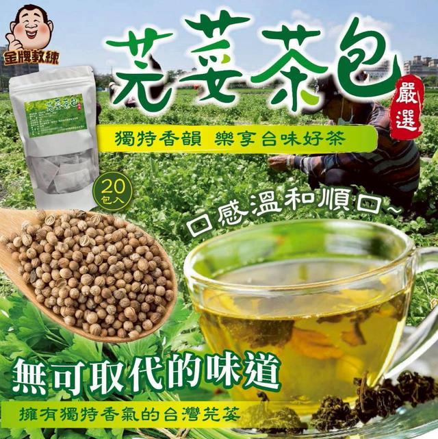 【預購商品】【1018結單】【批發】芫荽茶包20入 251016-16