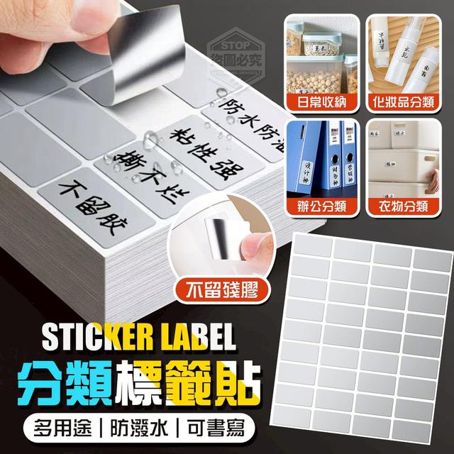 【預購商品】【1228結單】【批發】多用途防潑水耐油 可書寫分類標籤貼360貼 251226-18