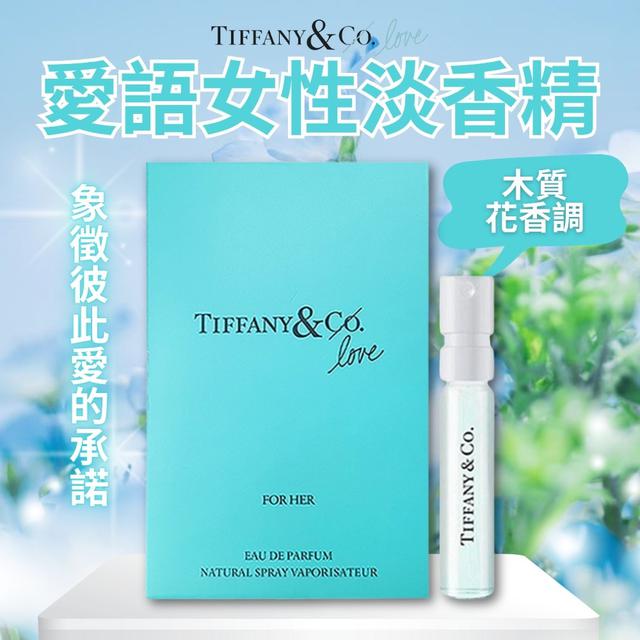 限量預購 【Tiffany & Co.】愛語女性淡香精 1.2ml