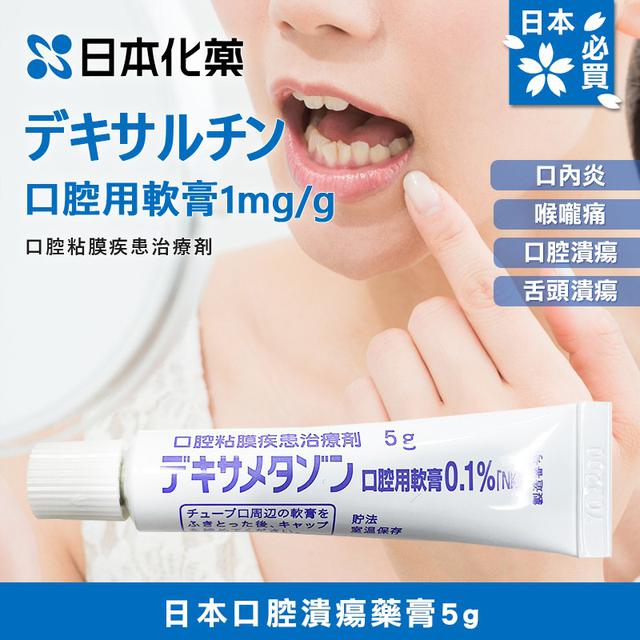 現貨-日本處方箋⭐️口腔潰瘍藥膏5g【一盒10條】