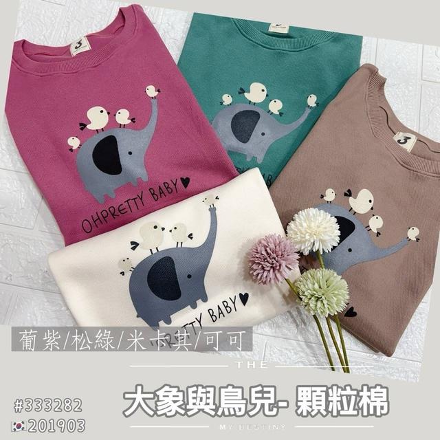 韓標 大象與鳥兒顆粒棉T(預購)