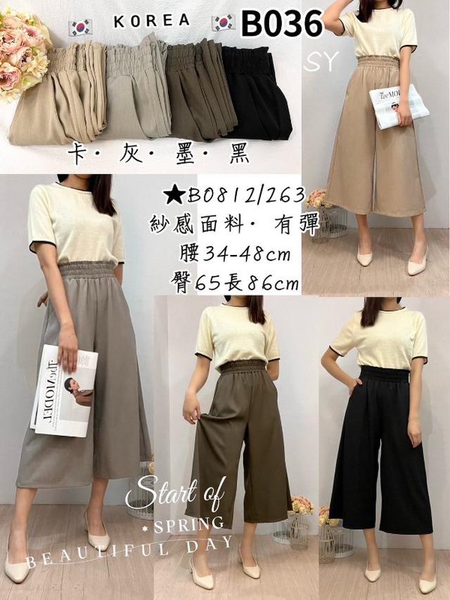 【預購商品】【0314結單】【批發】【韓標服飾】紗感寬褲 B0812