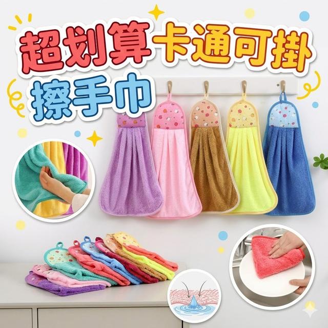 【預購商品】【0801結單】【批發】超划算 卡通可掛擦手巾8入 260731-10