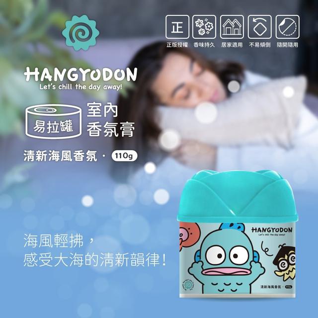 【預購商品】【0425結單】【批發】Hangyodon人魚漢頓-易拉罐海洋香氛罐頭110g