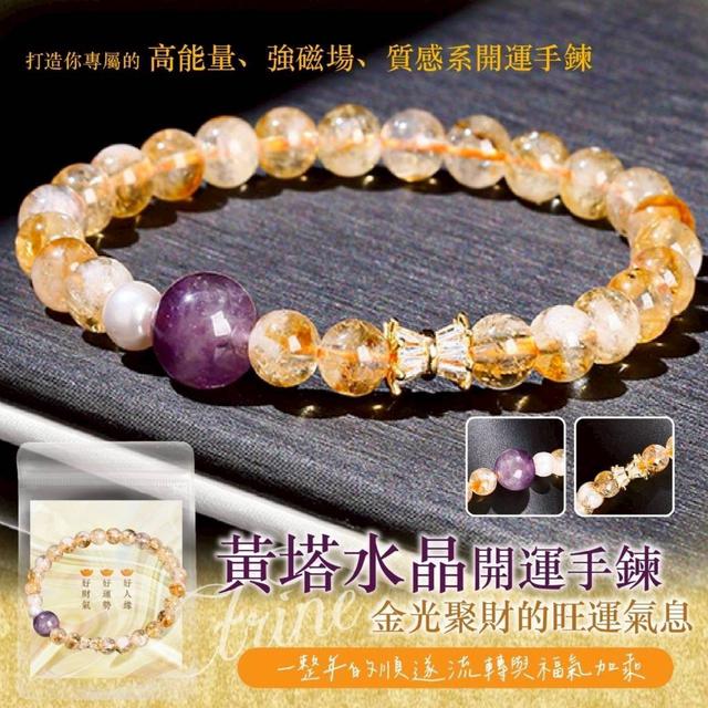 【預購商品】【1226結單】【批發】黃塔水晶開運手鍊 251219-13