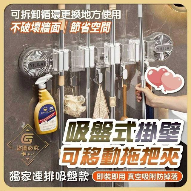 〔現貨〕吸盤式壁掛可移拖把夾   CJS174