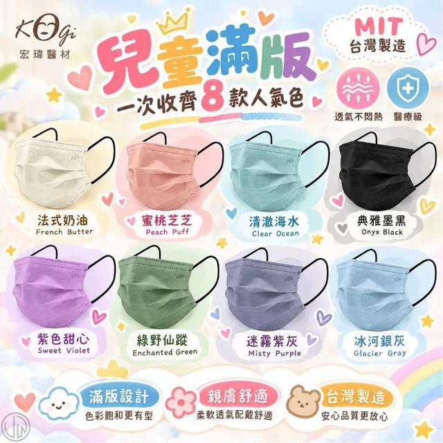 預購 宏瑋兒童滿版醫療口罩(單色50片／盒)《同色一組2盒》-10/28號中午12點結單
