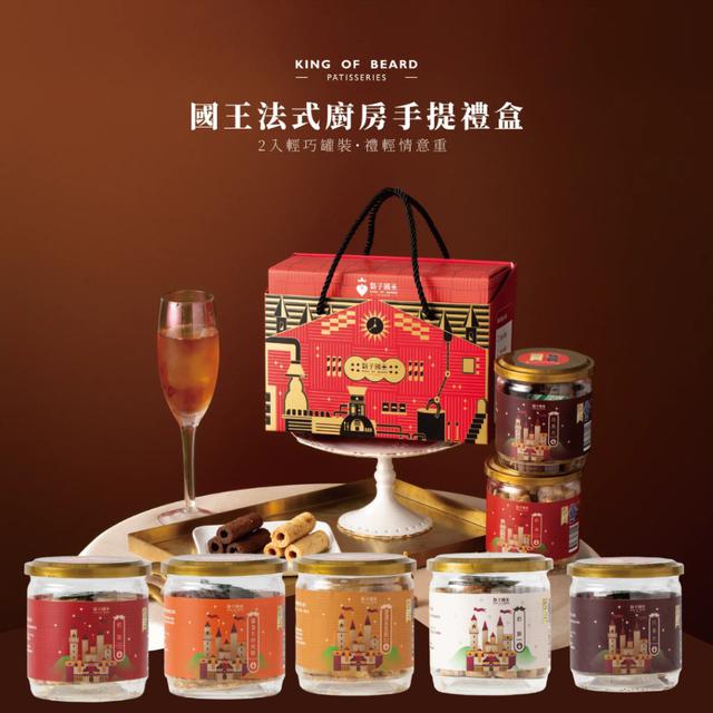 【預購商品】【0824結單】【批發】鬍子國王2入禮盒 250823-04