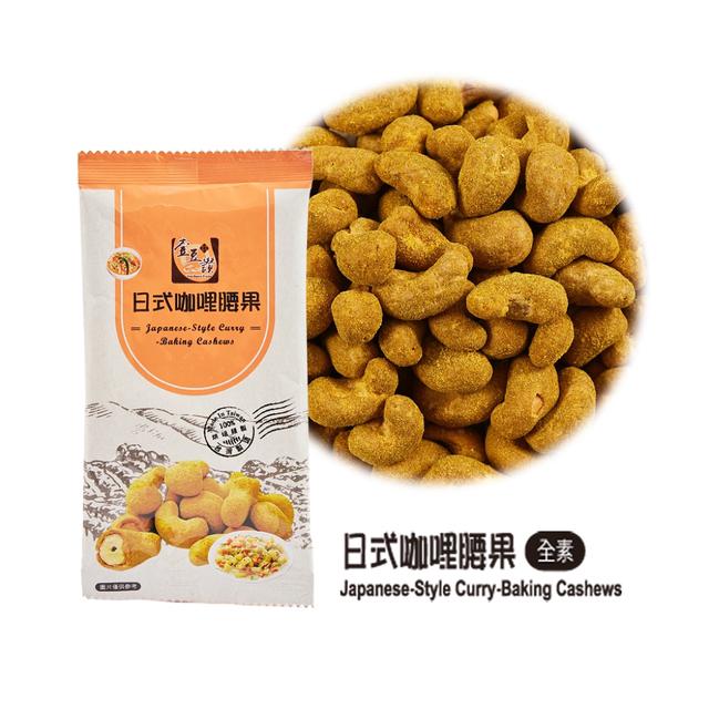 咖哩腰果