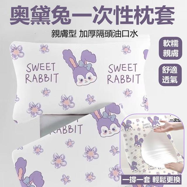 【預購商品】【0924結單】【批發】奥黛兔 一次性枕套10入 250922-04