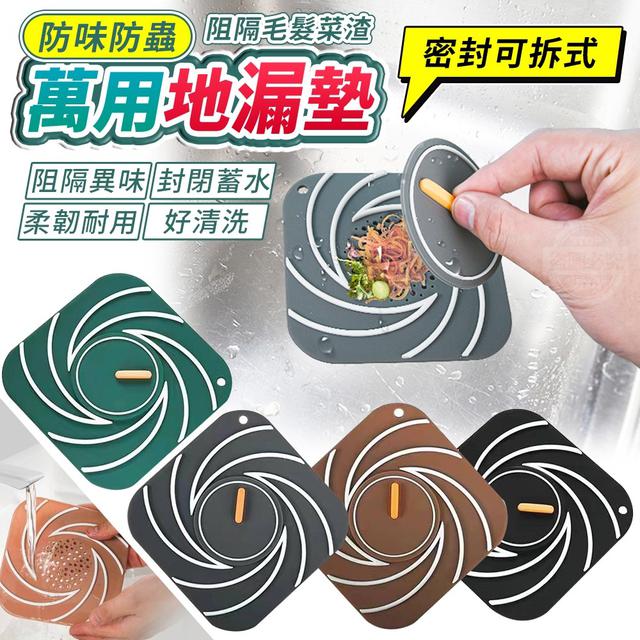 【預購】【1027結單】【批發】密封可拆式防味防蟲萬用地漏墊