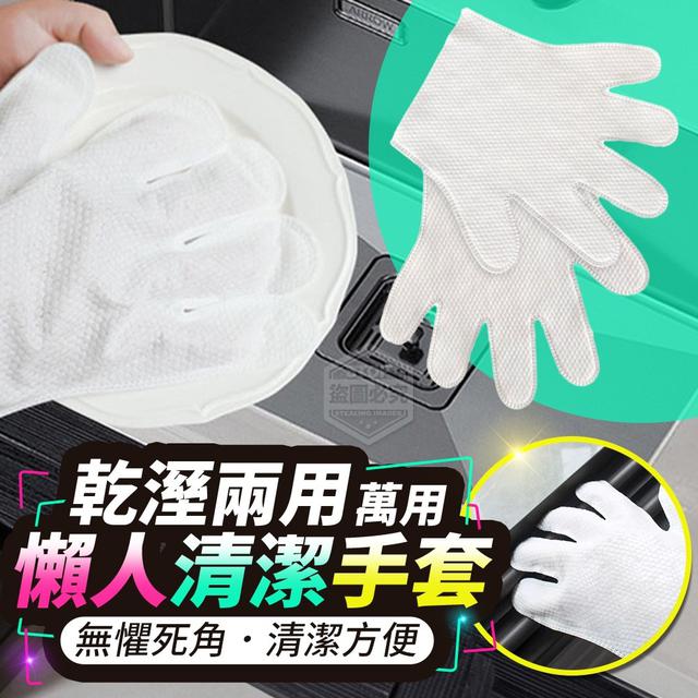 【預購商品】【0118結單】【批發】乾溼兩用-萬用懶人清潔手套20入